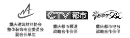 中國(guó)建筑協(xié)會(huì)會(huì)員單位，重慶商報(bào)戰(zhàn)略合作伙伴，重慶電視臺(tái)合作伙伴